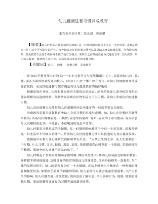 幼儿健康进餐习惯养成教育