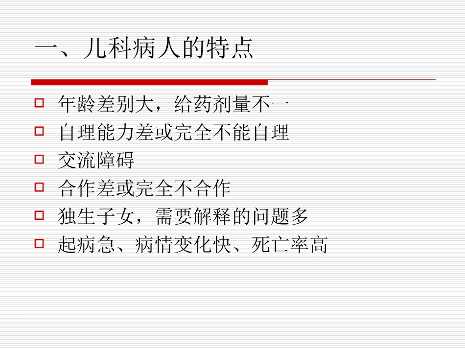 儿科门诊输液存在的安全隐患及对策_第2页