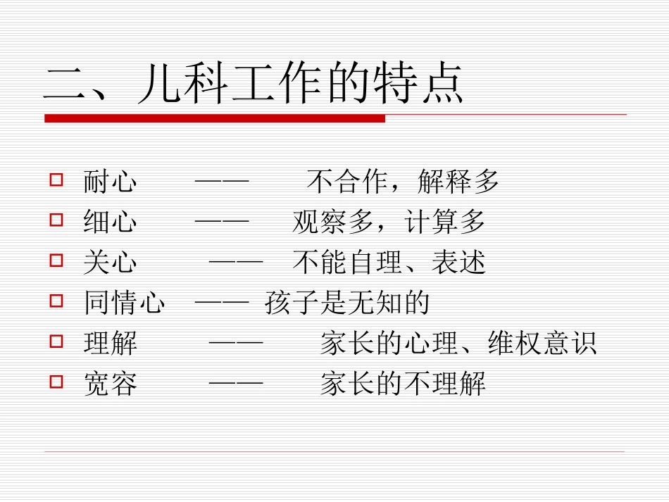 儿科门诊输液存在的安全隐患及对策_第3页