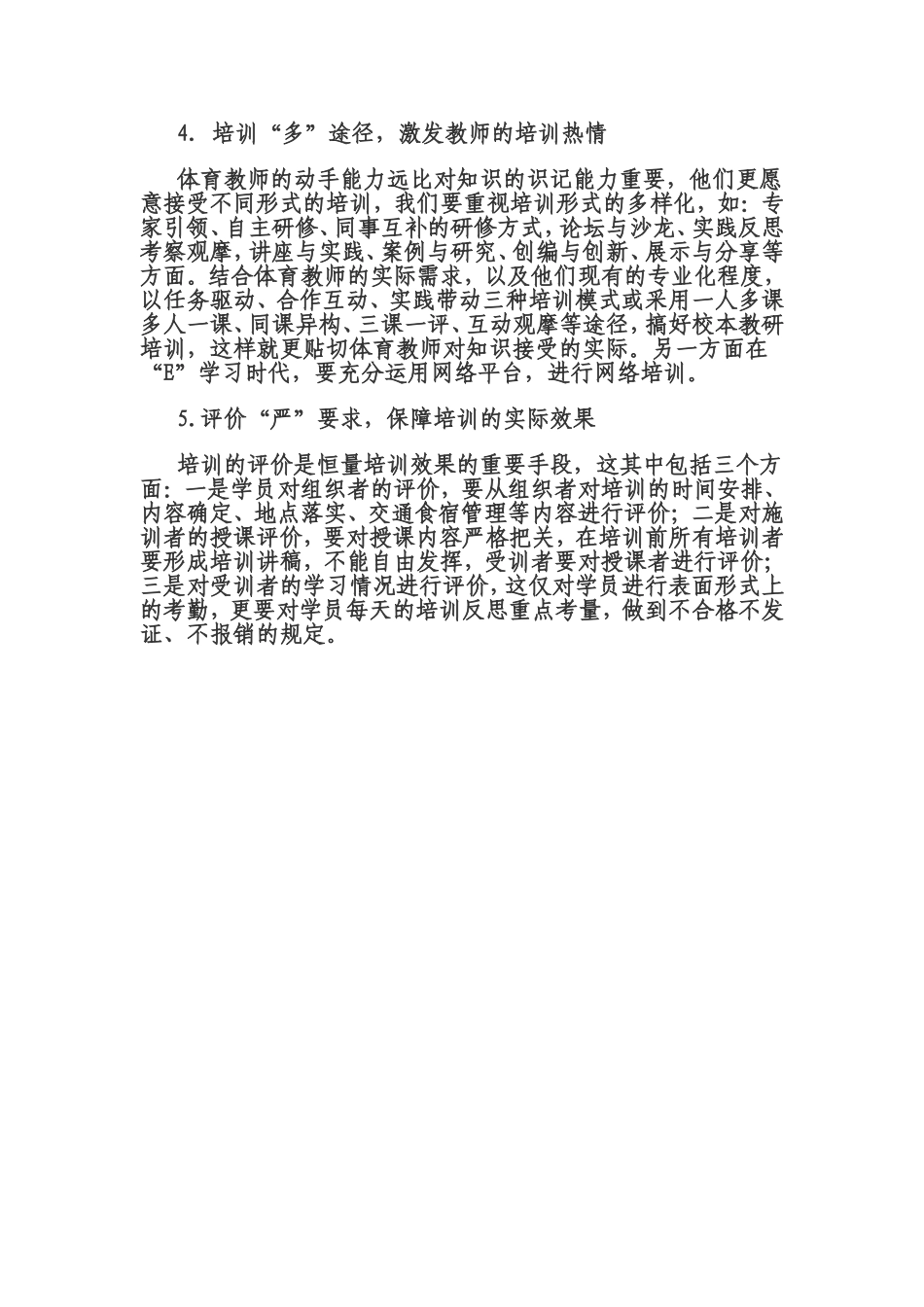 小学体育教师理想培训心得_第2页
