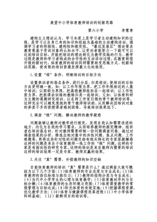 小学体育教师理想培训心得