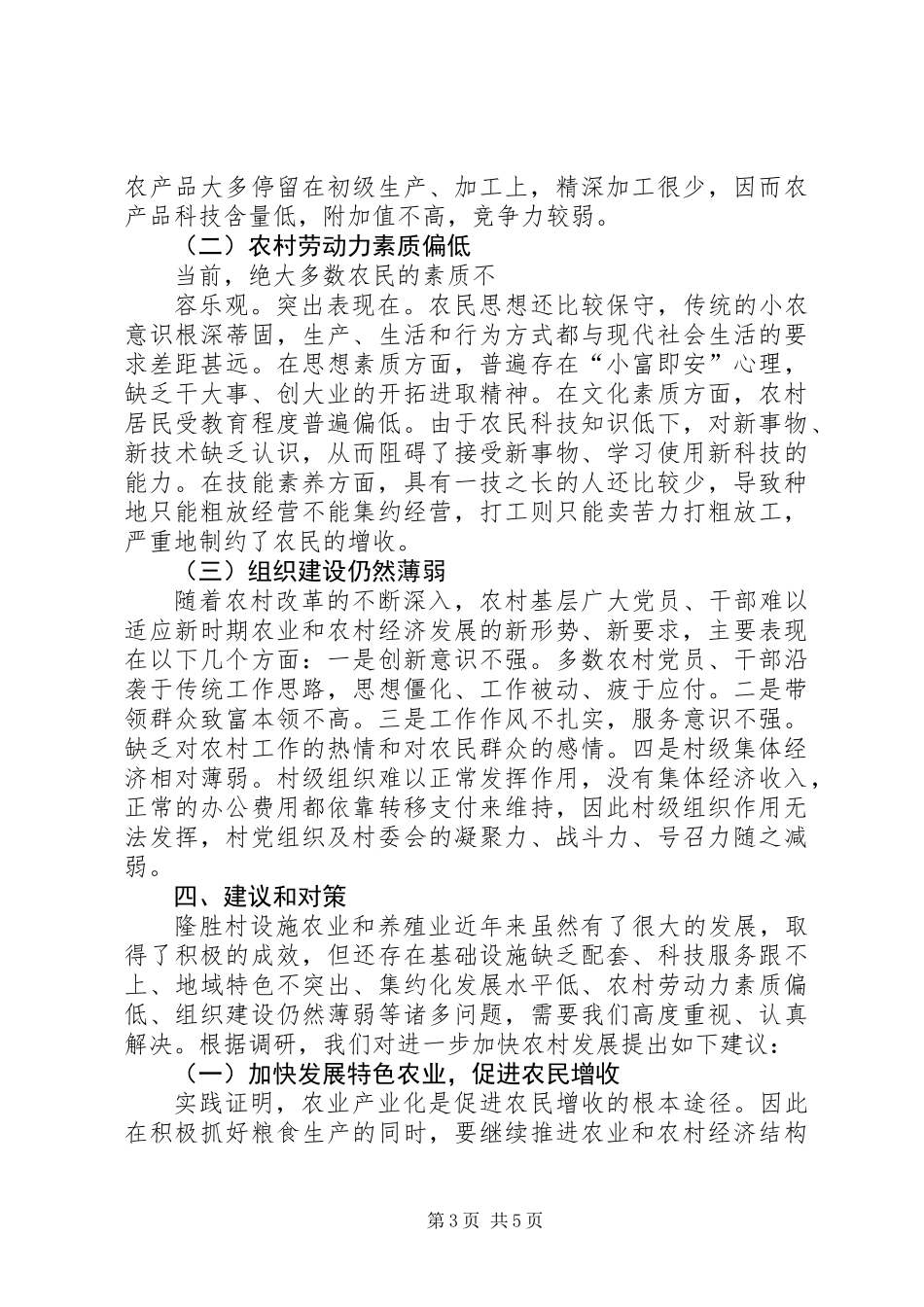 促进设施农业发展与提高农民收入的调研报告_第3页