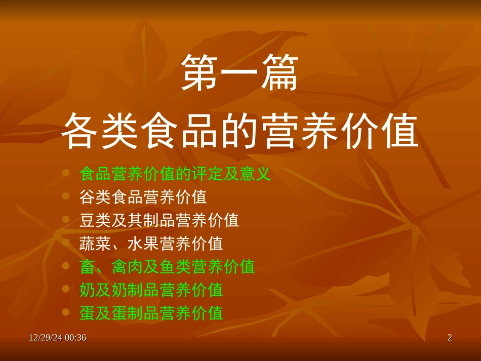 《营养与健康》1--ppt文件(精)_第2页