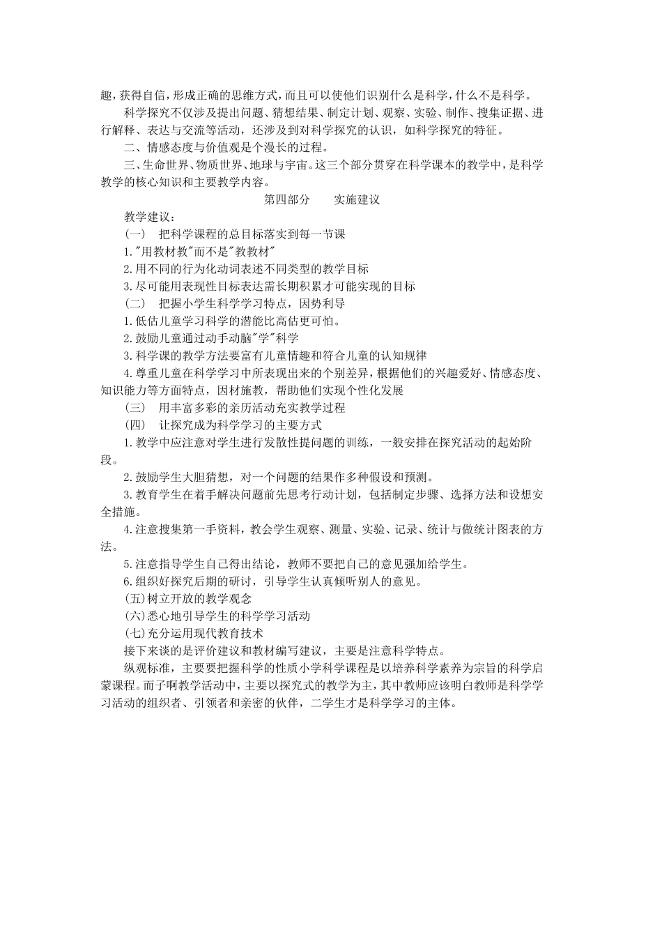 学习《小学科学课程标准》(修订稿)_第2页