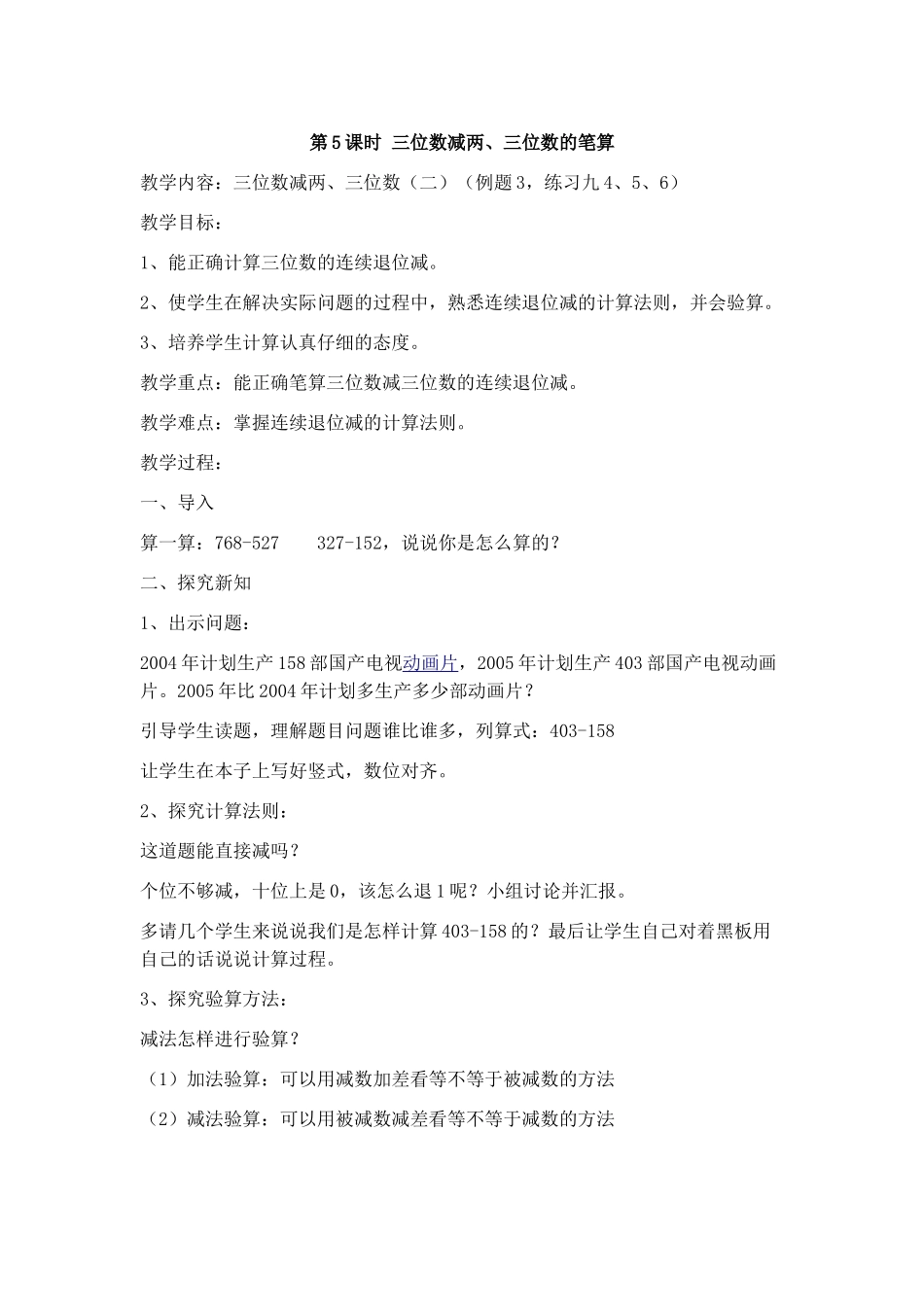 三位数减两、三位数的笔算_第1页
