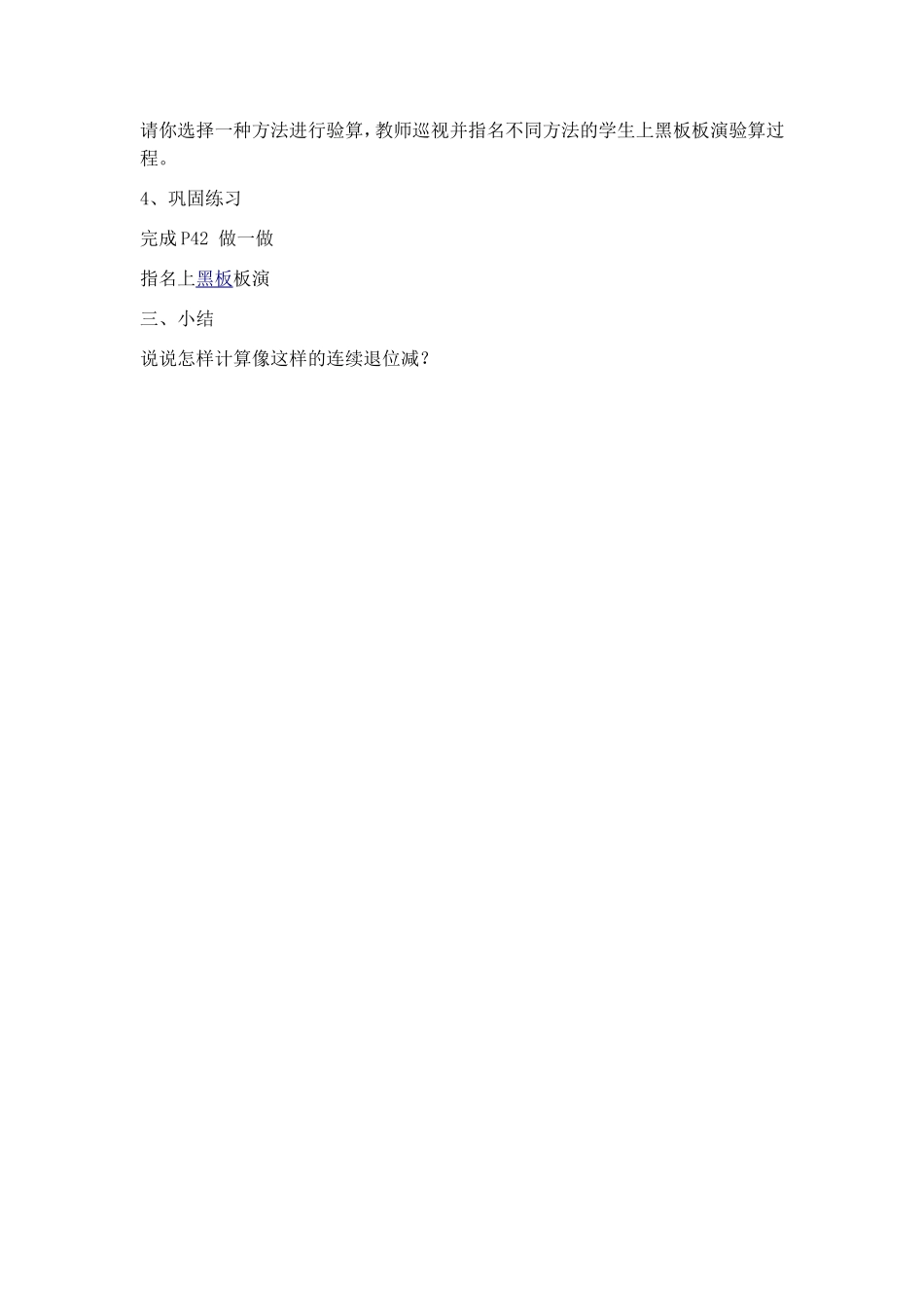 三位数减两、三位数的笔算_第2页