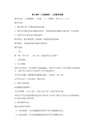 三位数减两、三位数的笔算