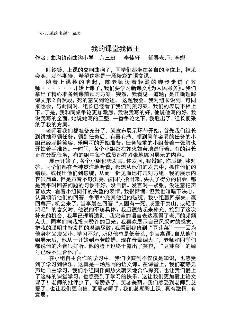 南曲沟小学语文课改征文李佳轩_第1页