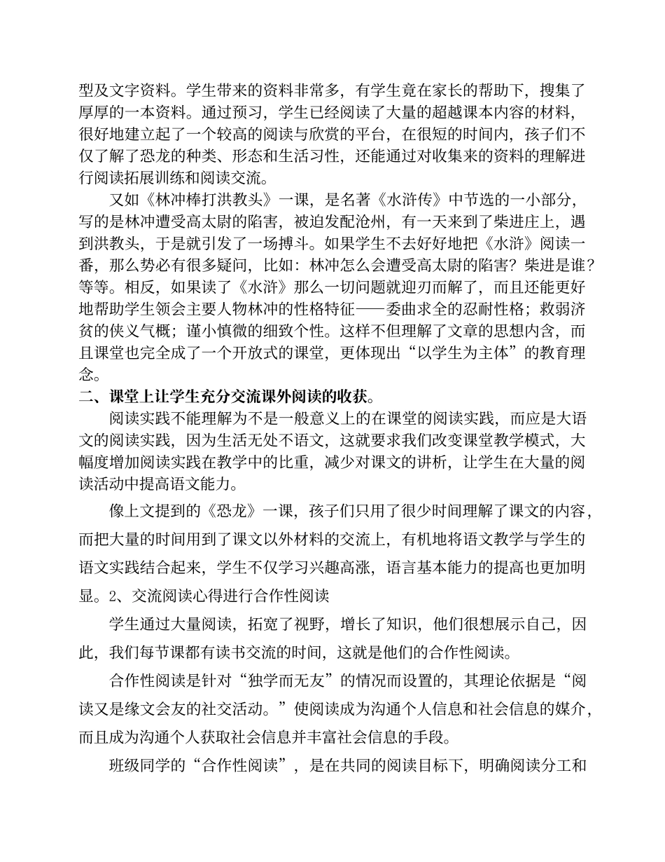 课外阅读，课内指导文档_第2页
