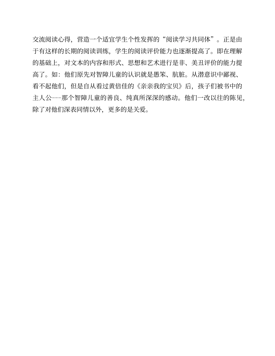 课外阅读，课内指导文档_第3页