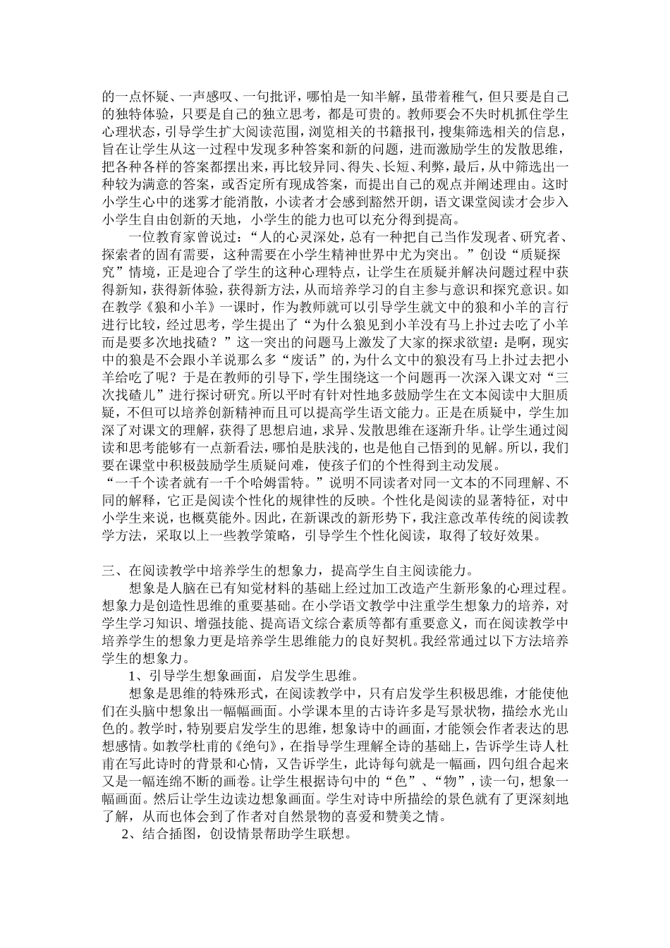 小学语文阅读教学心得_第2页