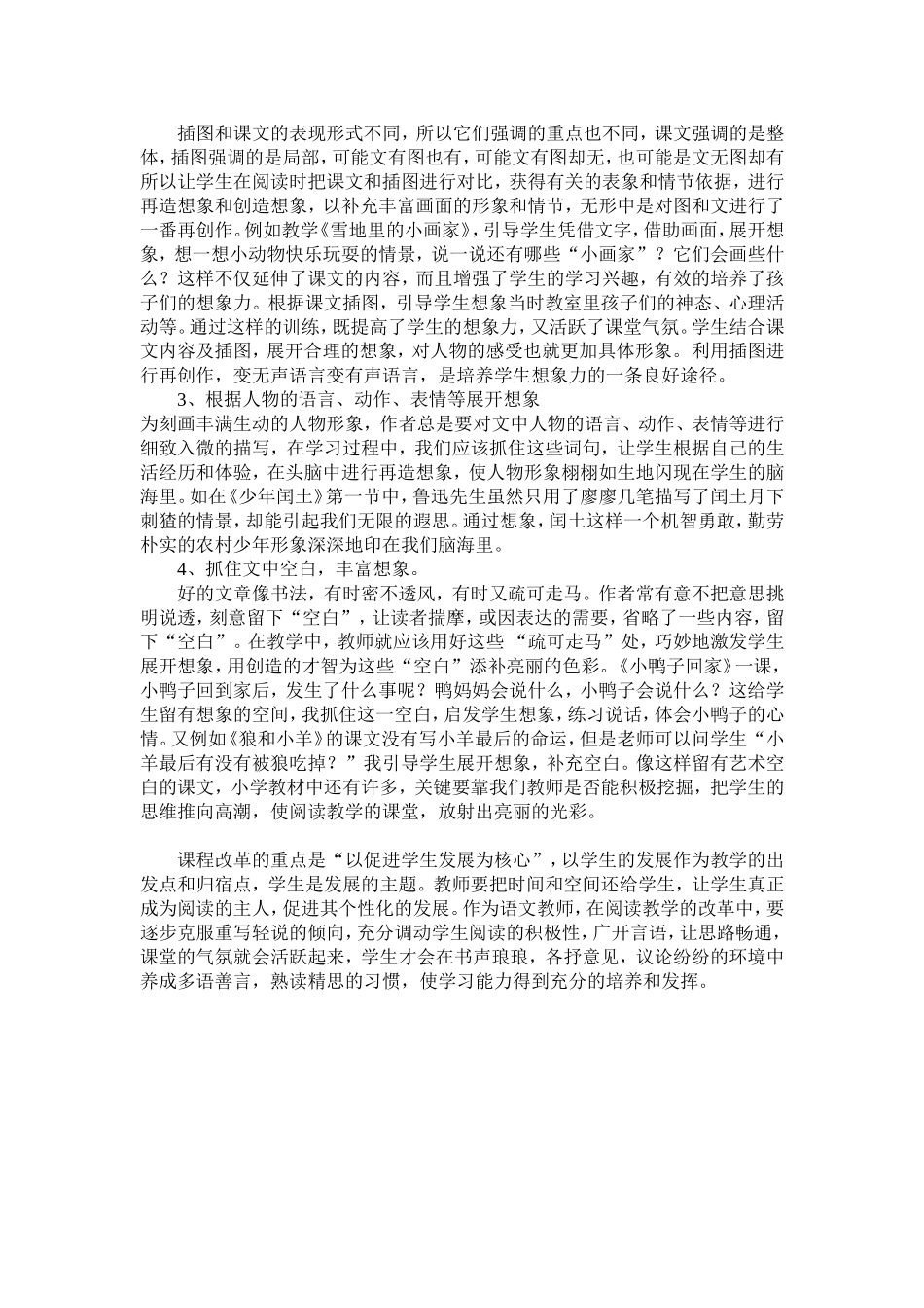 小学语文阅读教学心得_第3页