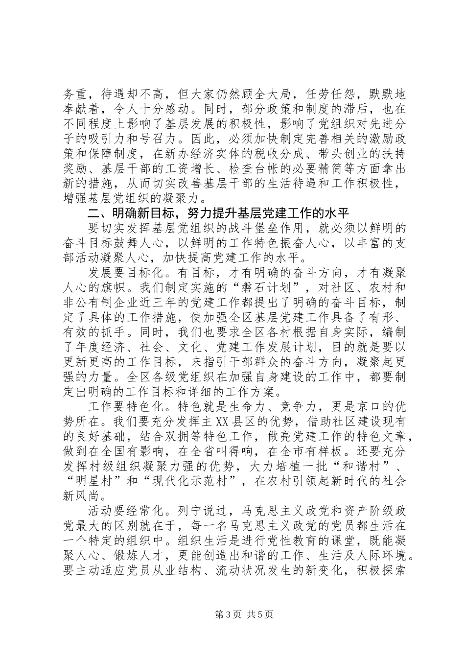 党的基层组织建设工作会议上的讲话_第3页