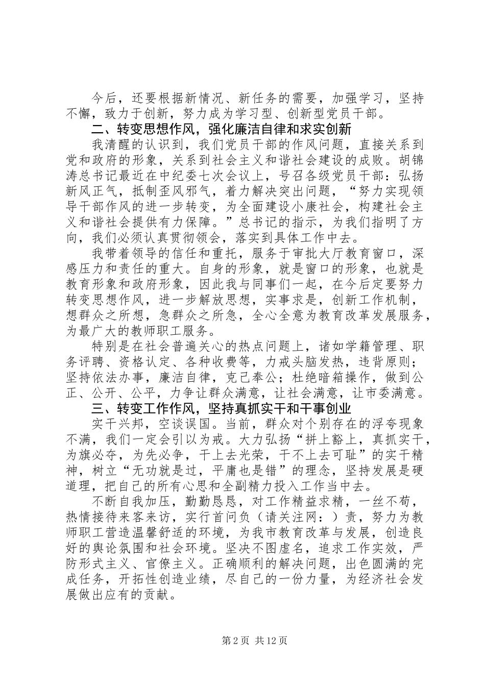 党员干部作风建设学习体会_1_第2页