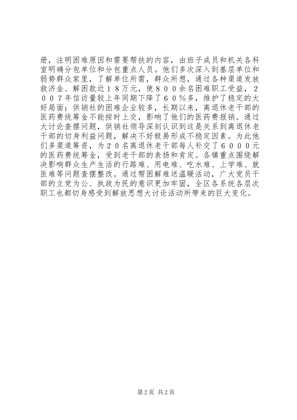 XX县区解放思想大讨论活动纪实_第2页