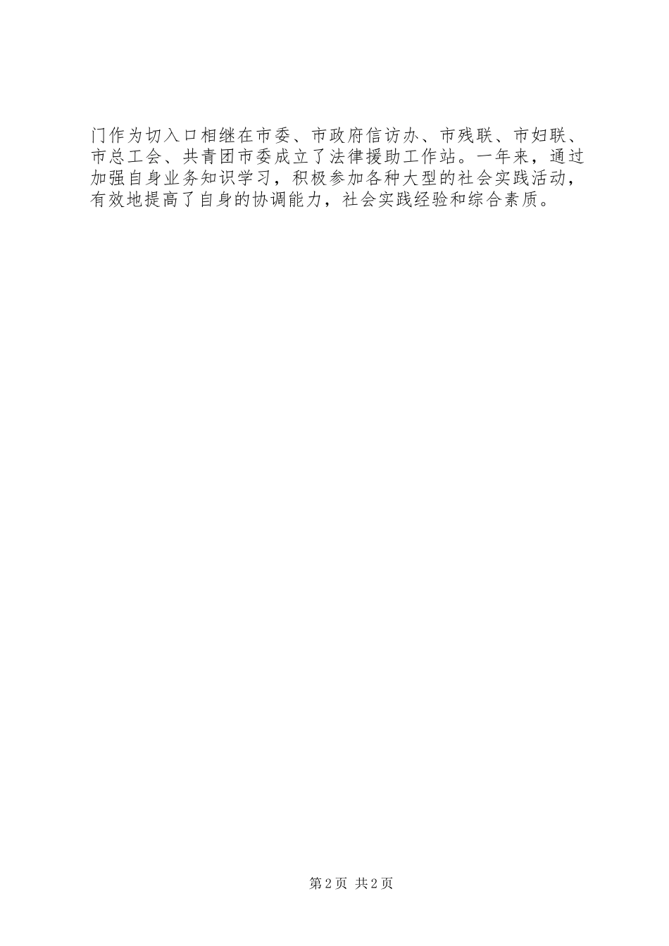 二00二年度个人工作终结(法律援助中心)_第2页