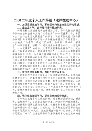二00二年度个人工作终结(法律援助中心)
