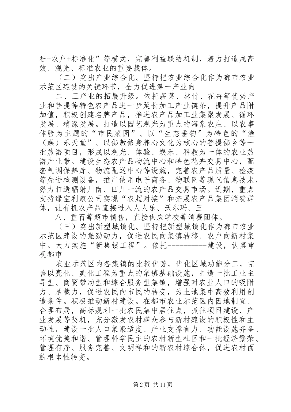 参观寿光现代农业体会[推荐5篇]_第2页