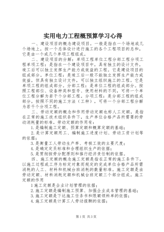 实用电力工程概预算学习心得 