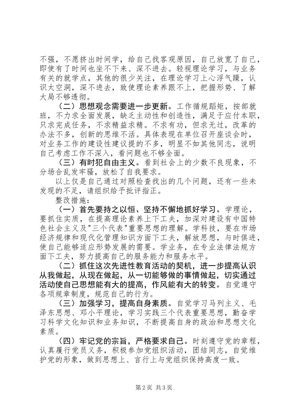 党性分析报告(信用社通用版)_第2页