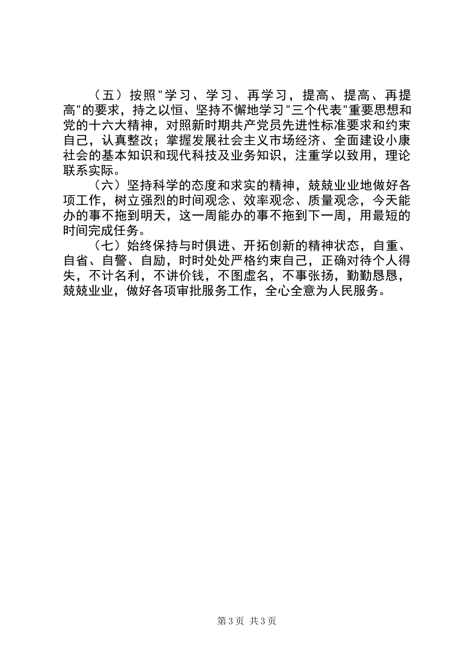 党性分析报告(信用社通用版)_第3页