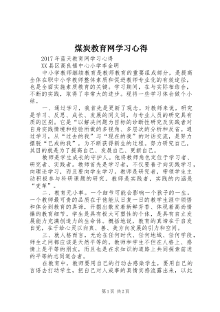 煤炭教育网学习心得 