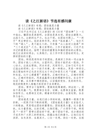 读《之江新语》节选有感闫康 