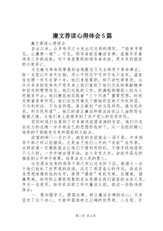 廉文荐读心得体会5篇