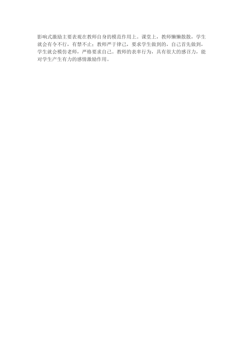 体育教学中激励方法的现状是什么？_第2页