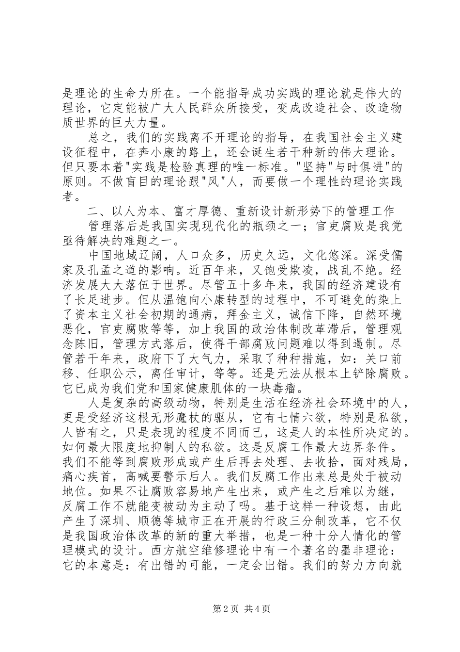 机关干部轮训班学习体会(处级干部任职培训) _第2页