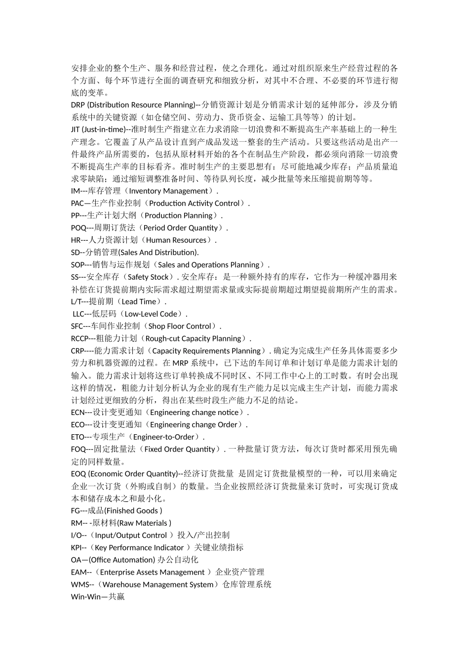 ERP专业术语_第2页