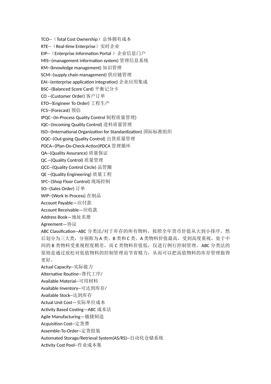 ERP专业术语_第3页