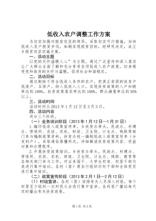 低收入农户调整工作方案