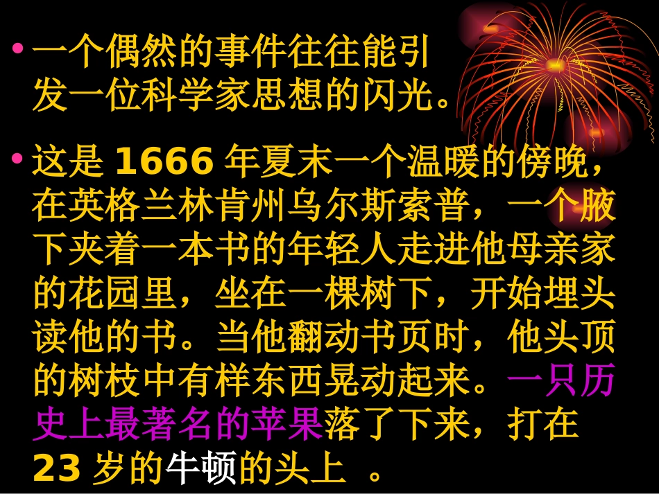 真理诞生于一百个问号之后PPT课件 _第1页