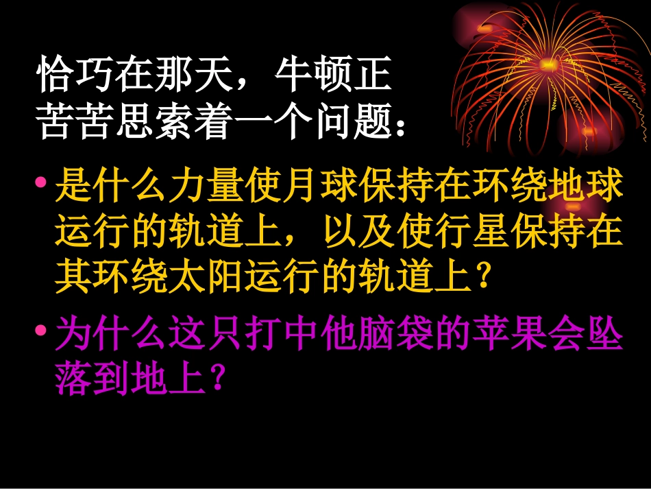 真理诞生于一百个问号之后PPT课件 _第2页