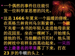 真理诞生于一百个问号之后PPT课件 