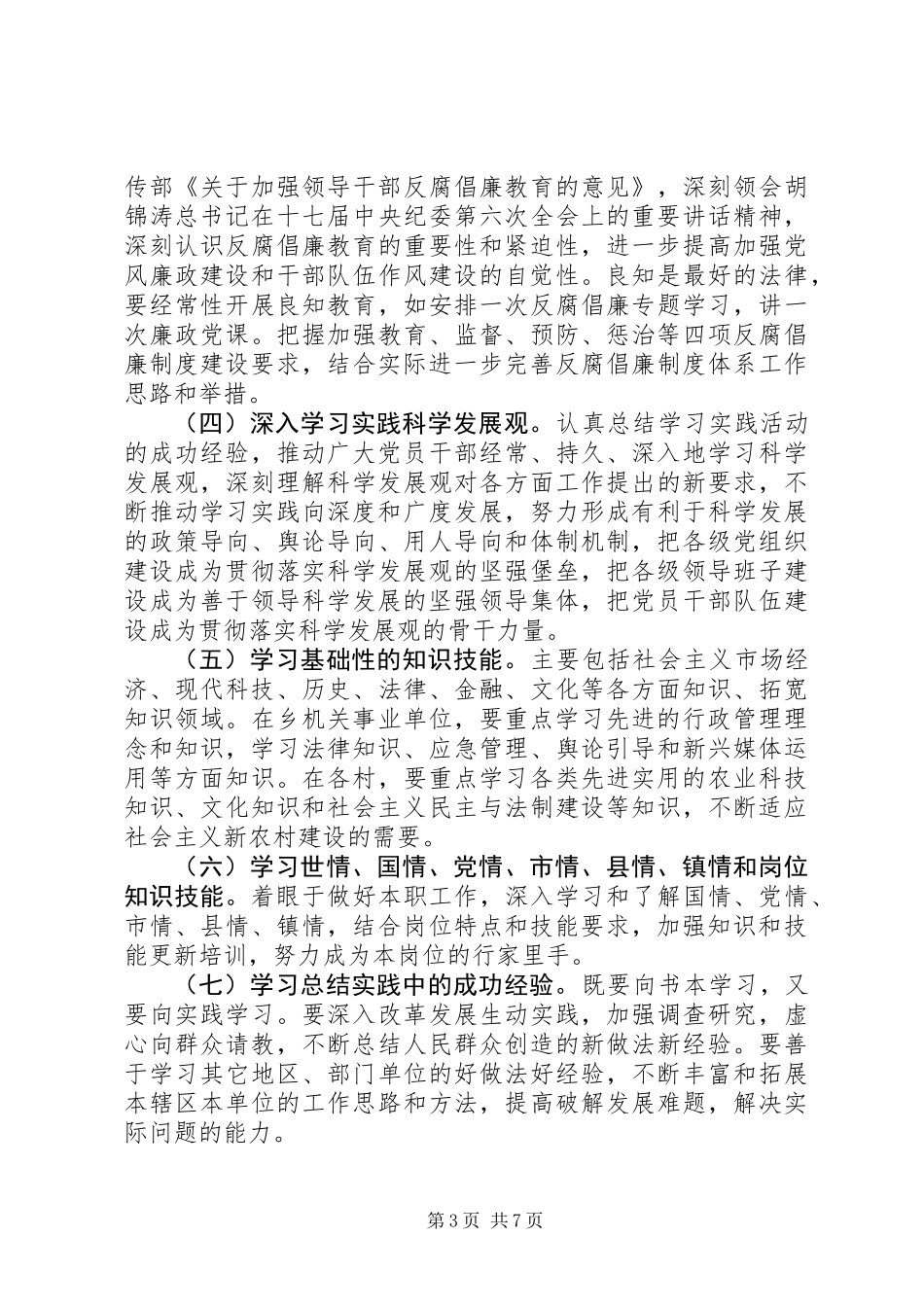 XX县区漳江镇学习型党组织方案_第3页