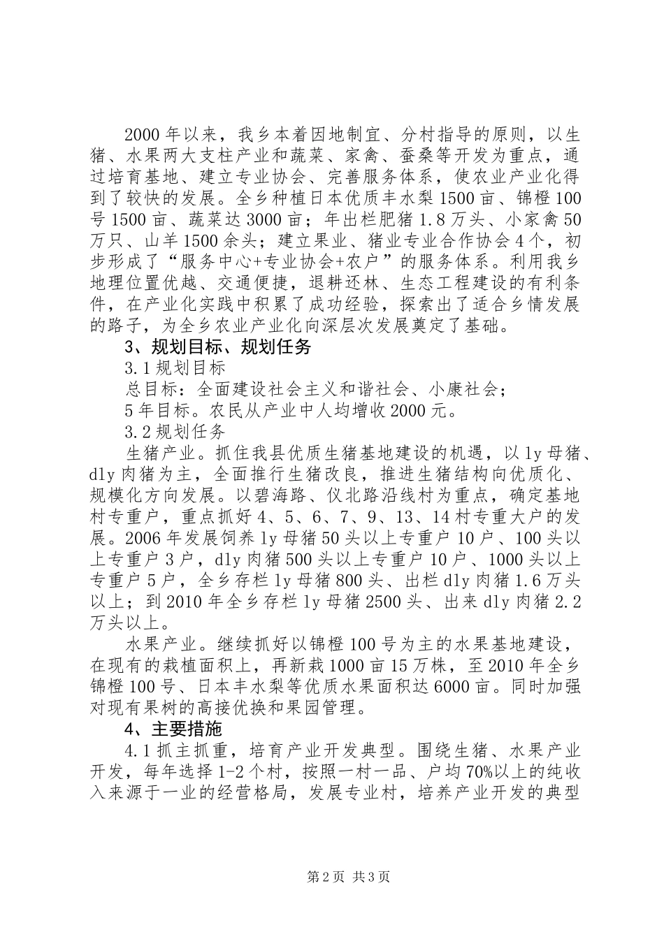 XX乡XX年XX年农业产业化发展规划_第2页