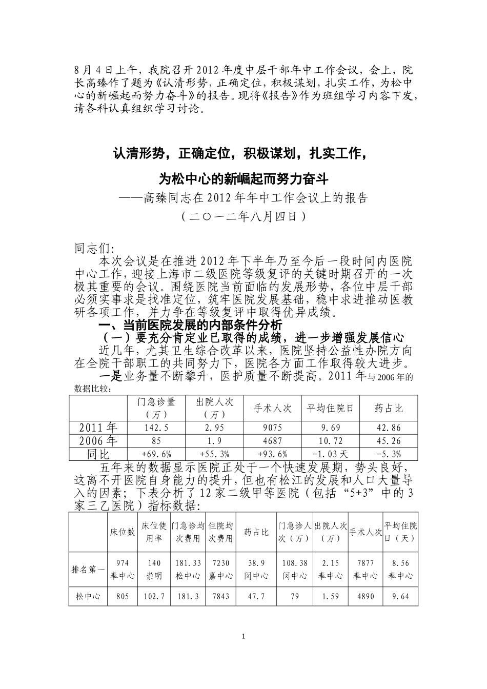 为松中心的新崛起而努力奋斗——高臻同志在201松江区中心医院_第1页
