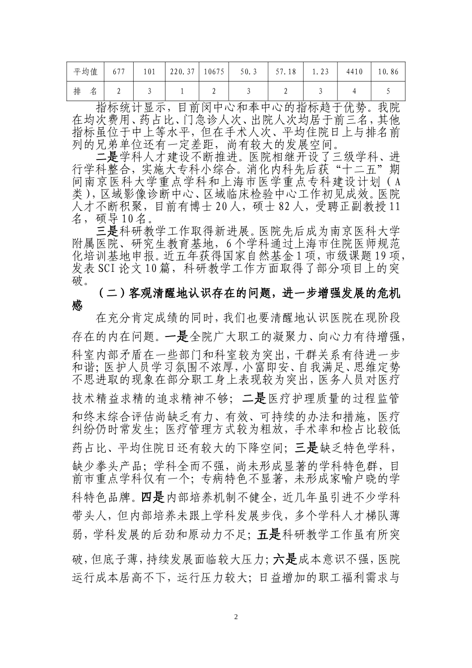 为松中心的新崛起而努力奋斗——高臻同志在201松江区中心医院_第2页