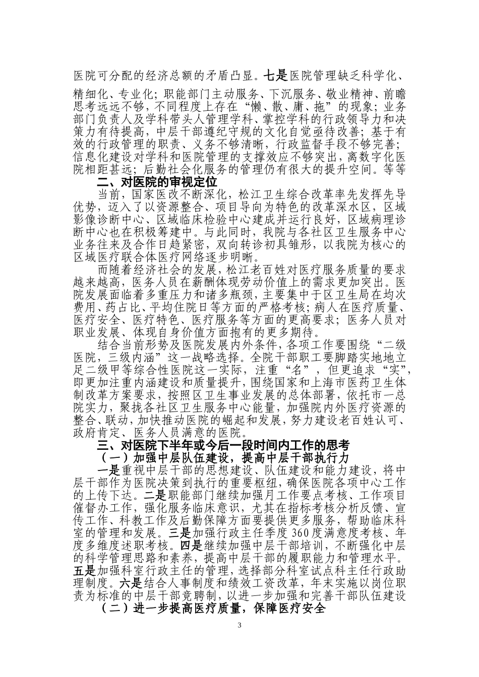 为松中心的新崛起而努力奋斗——高臻同志在201松江区中心医院_第3页