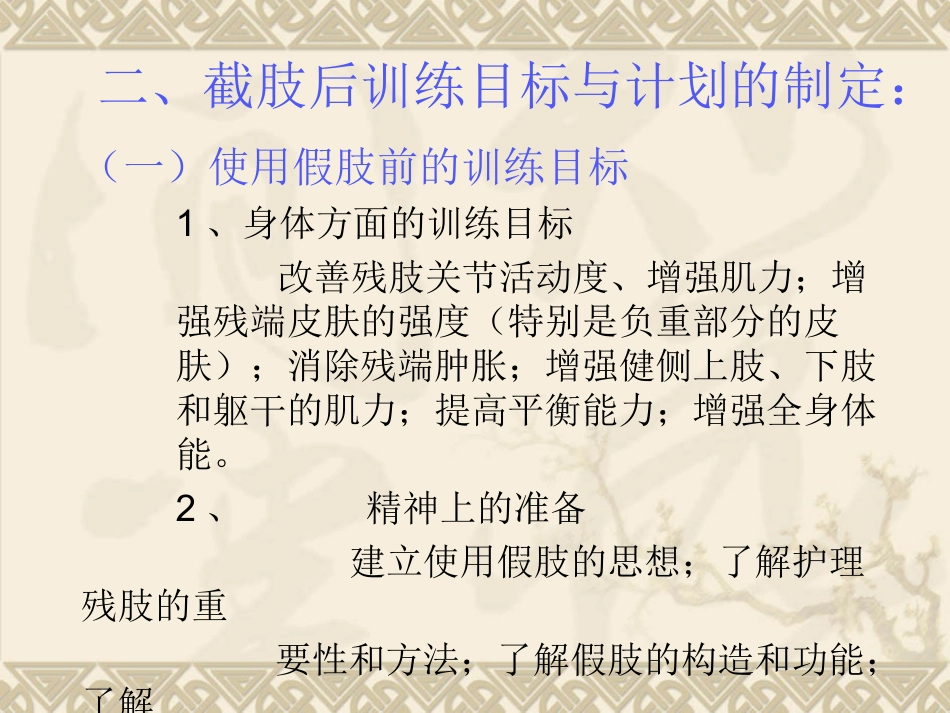 截肢手术后的康复指导_第3页
