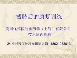 截肢手术后的康复指导