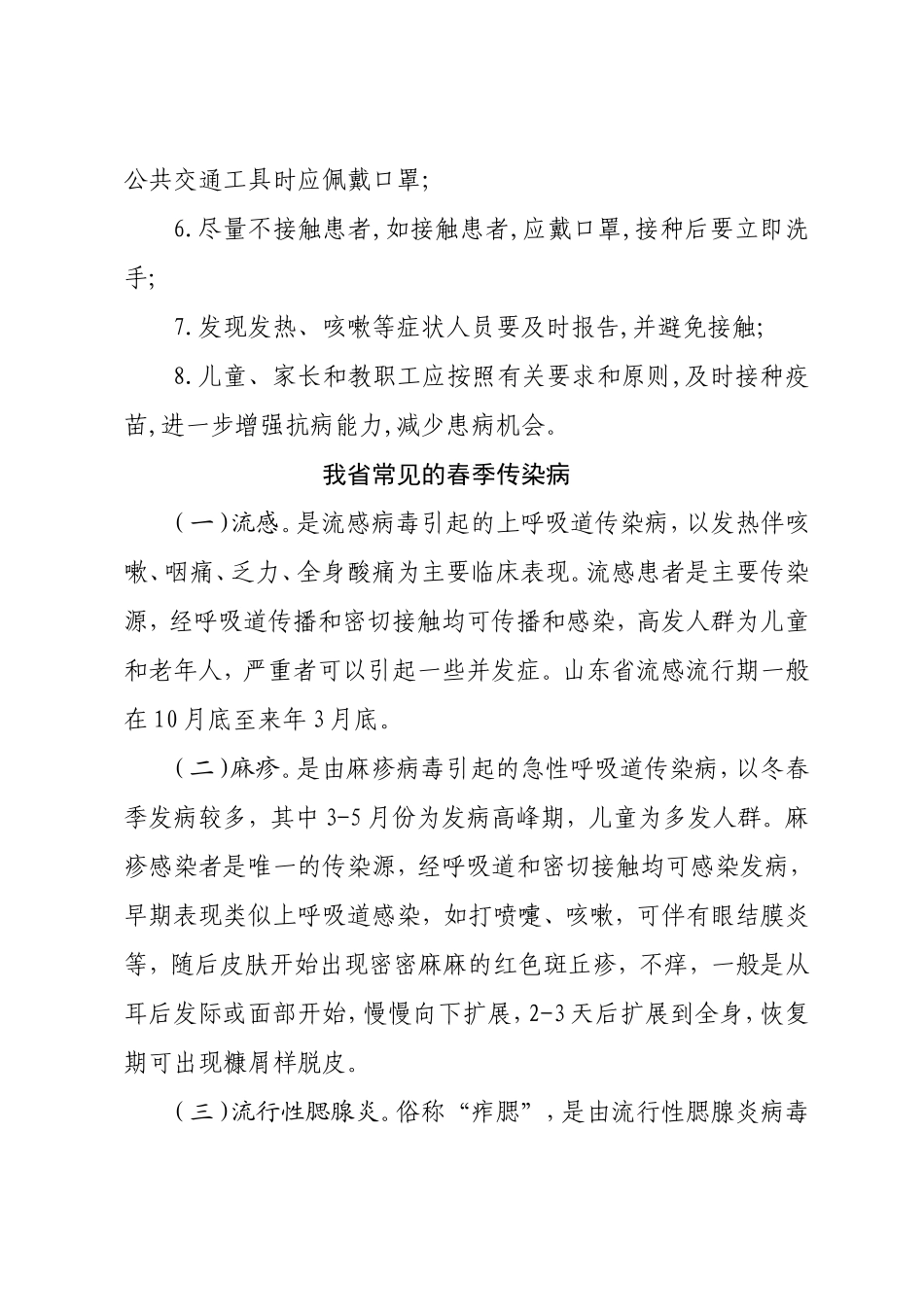 春季传染病防控措施_第3页