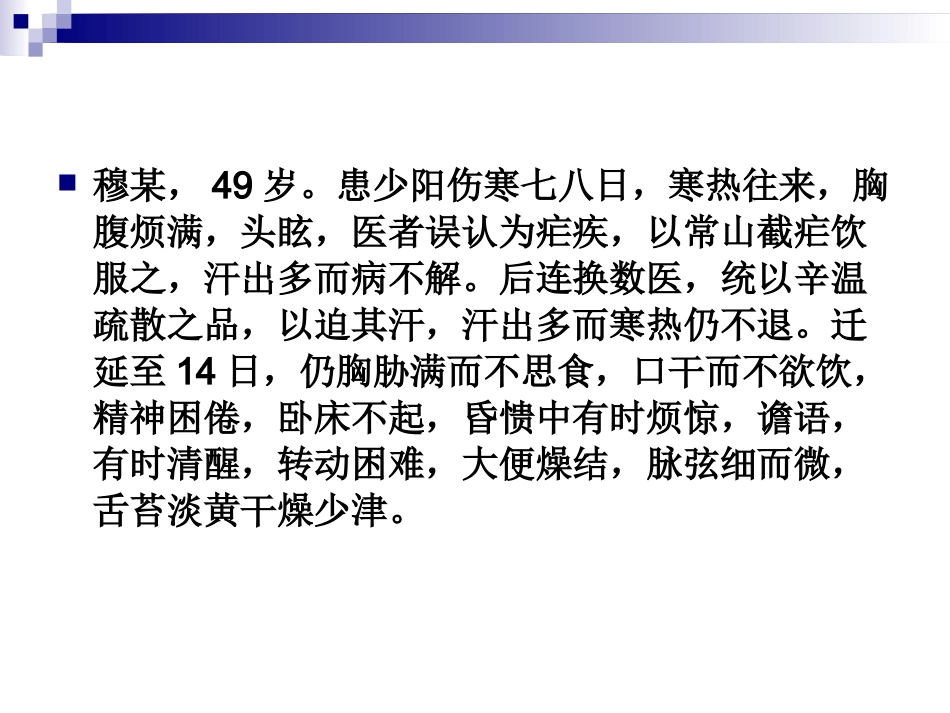 柴胡加龙骨牡蛎汤._第1页