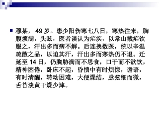 柴胡加龙骨牡蛎汤.
