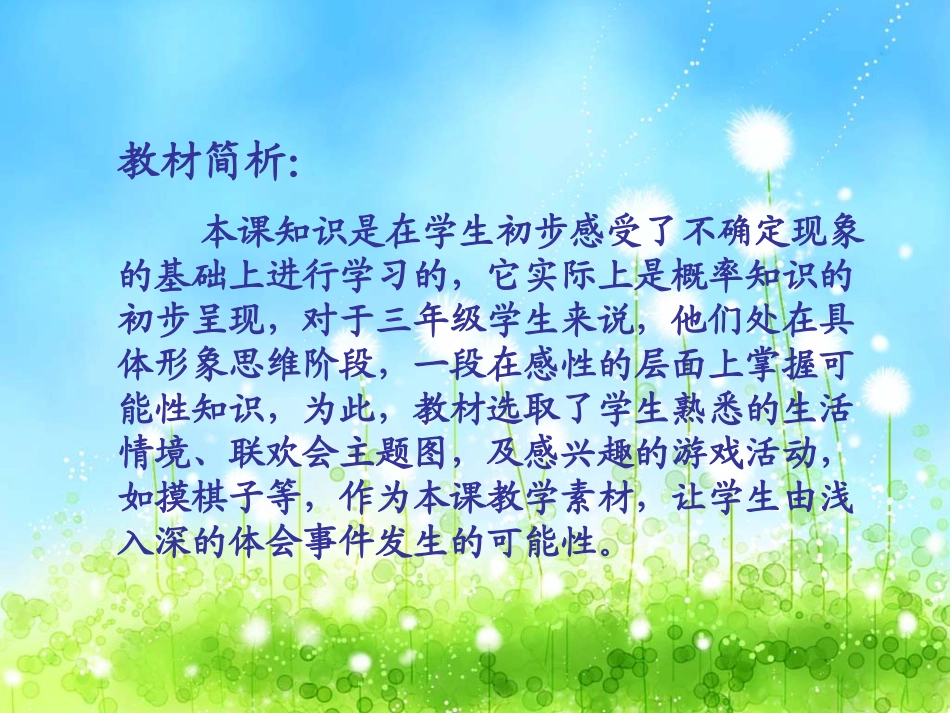 可能性说课课件_第3页