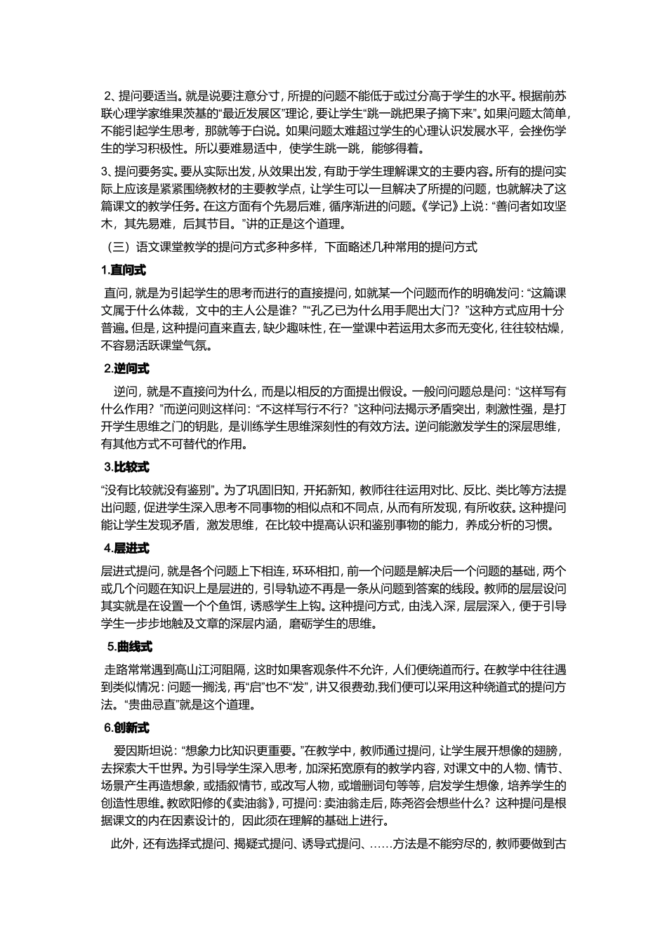 和谐教学激活语文课堂_第2页