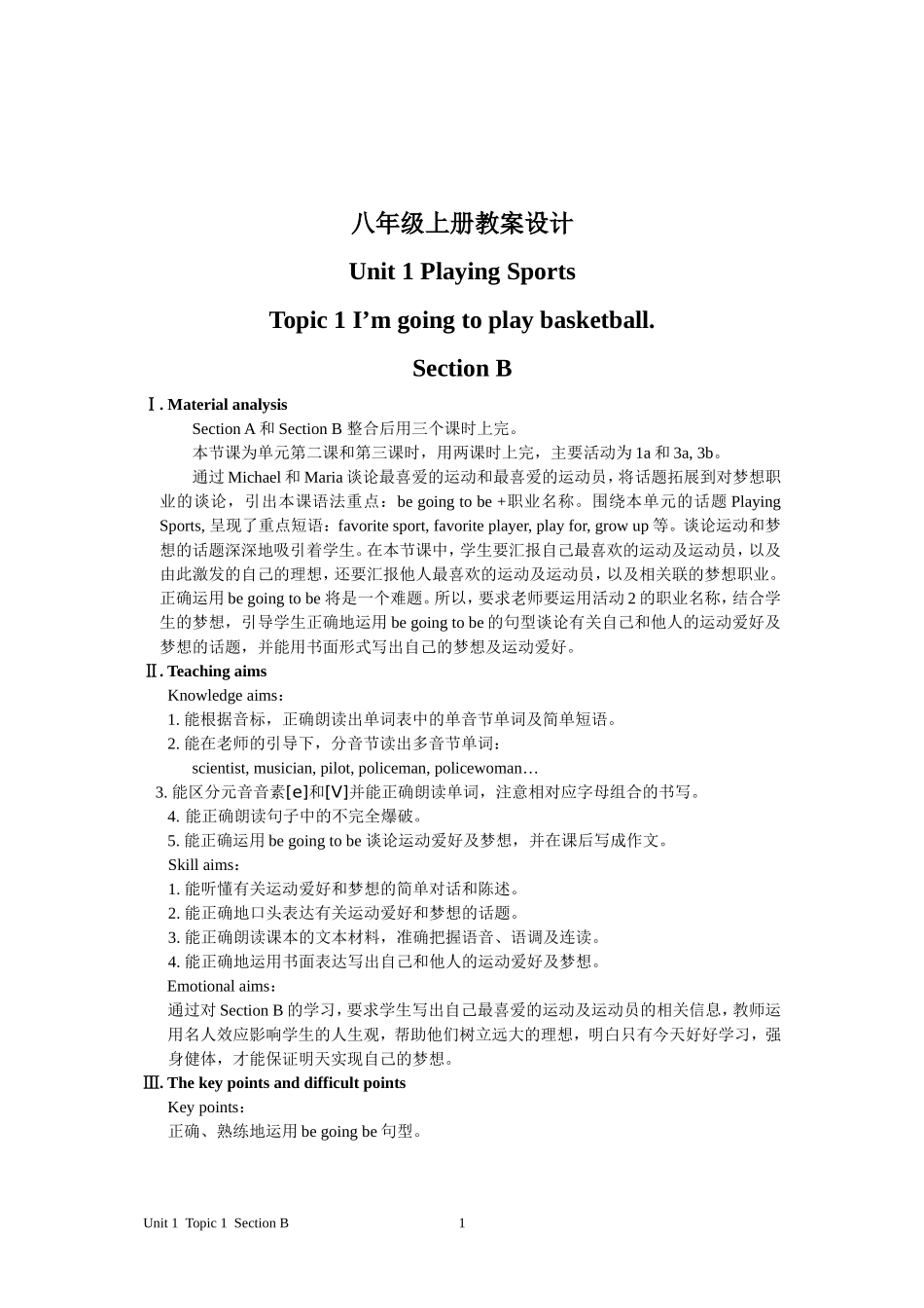 单元SectionB_第1页