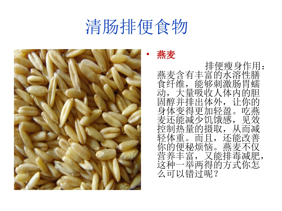 清肠排便食物要经常吃(副本)_第1页